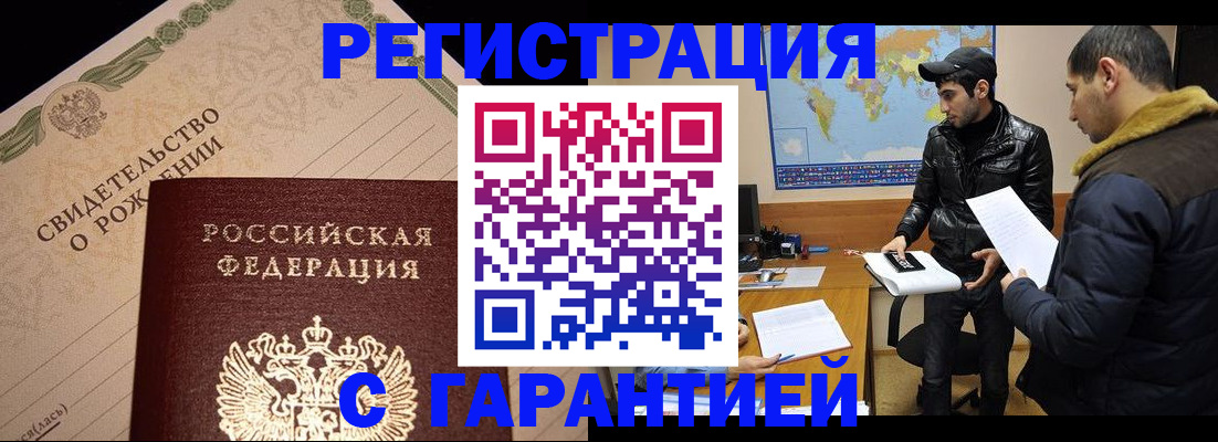 временная регистрация недорого в Кяхте